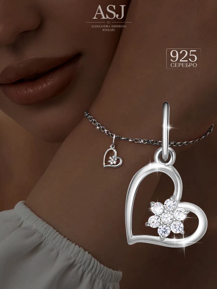 Подвеска Сердце серебро 925