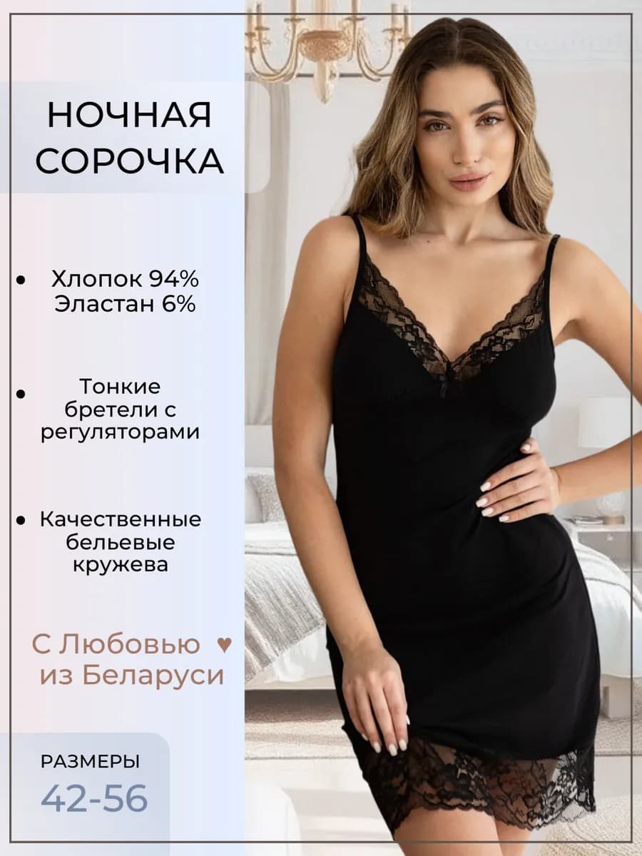 Ночная сорочка кружевная