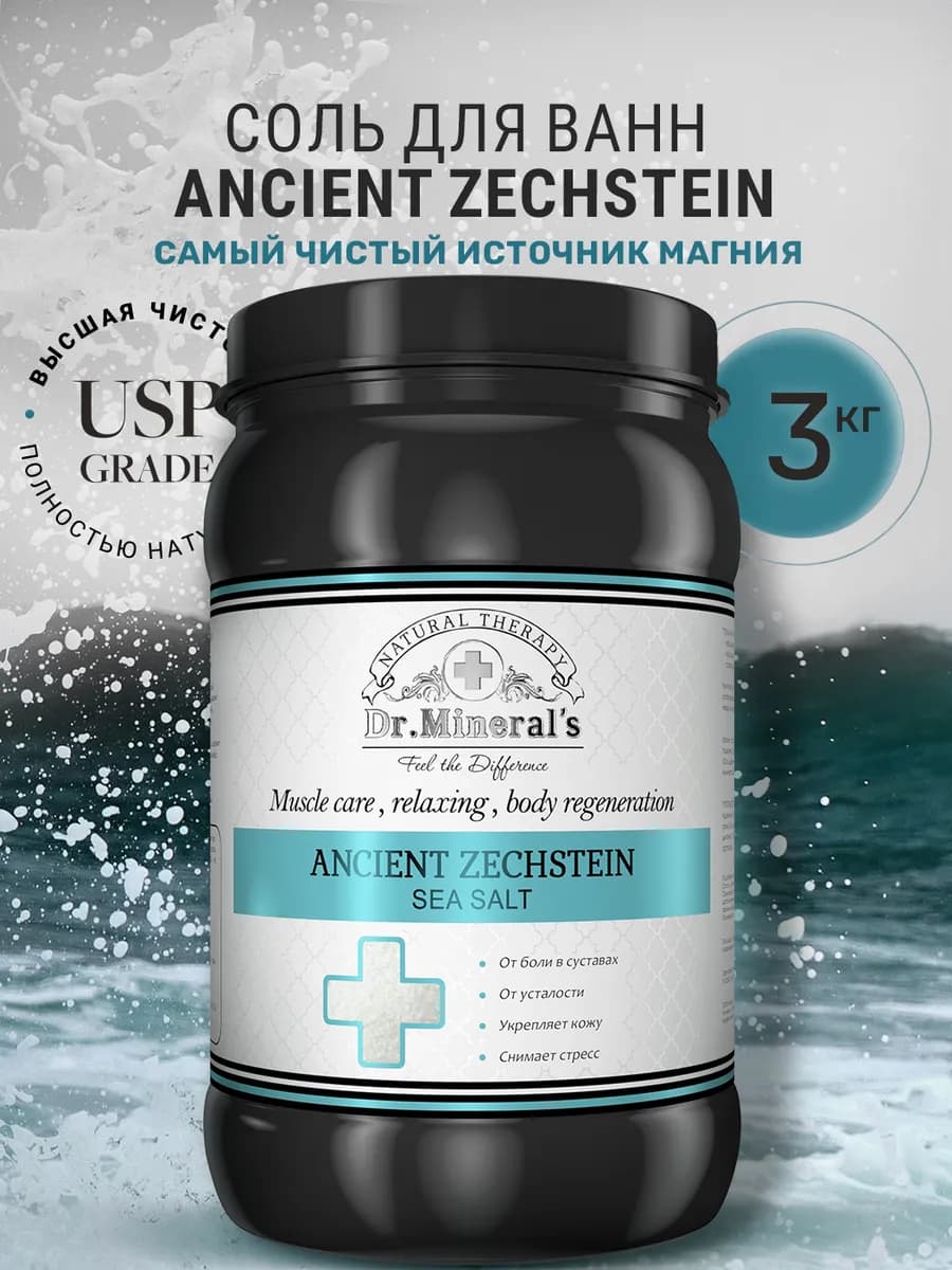 Природная магниевая соль для ванны Zechstein