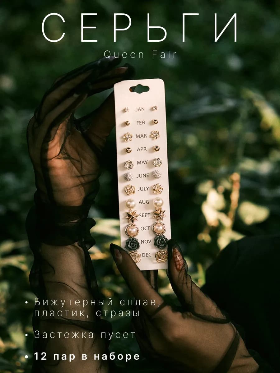 Серьги гвоздики набор бижутерия