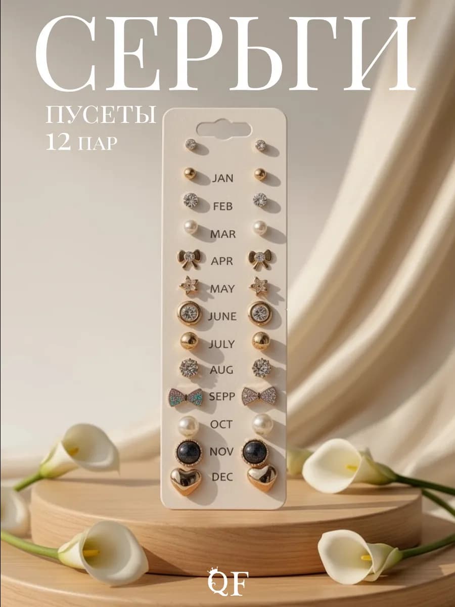 Серьги гвоздики набор бижутерия