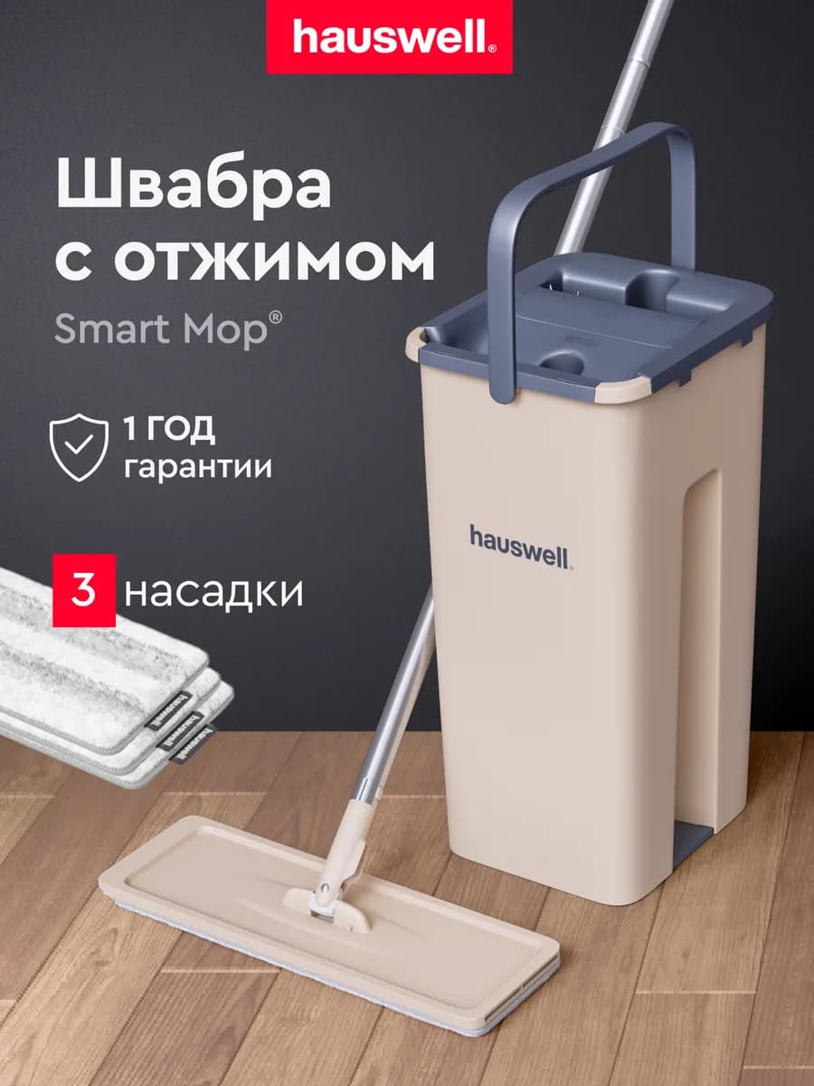 Швабра и ведро с отжимом для мытья пола Smart Mop