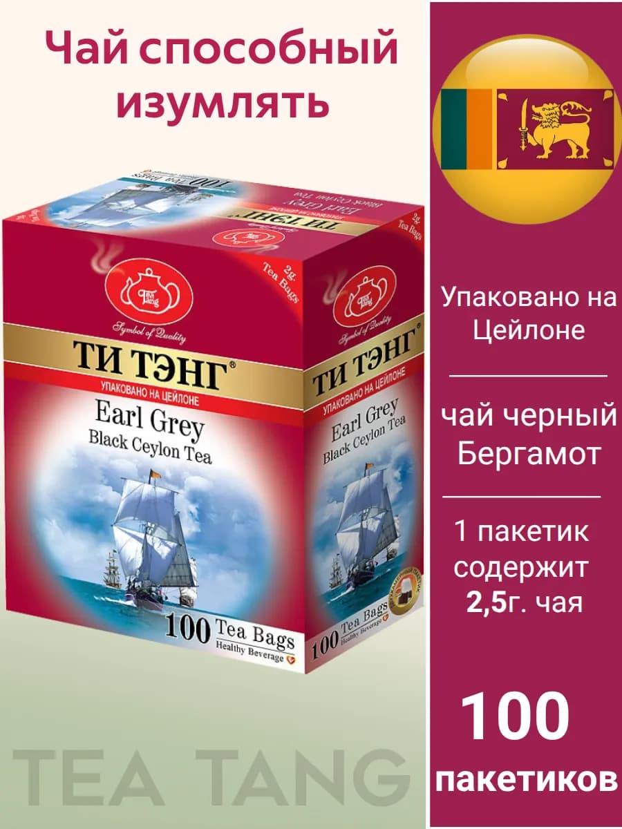 Чай черный с бергамотом