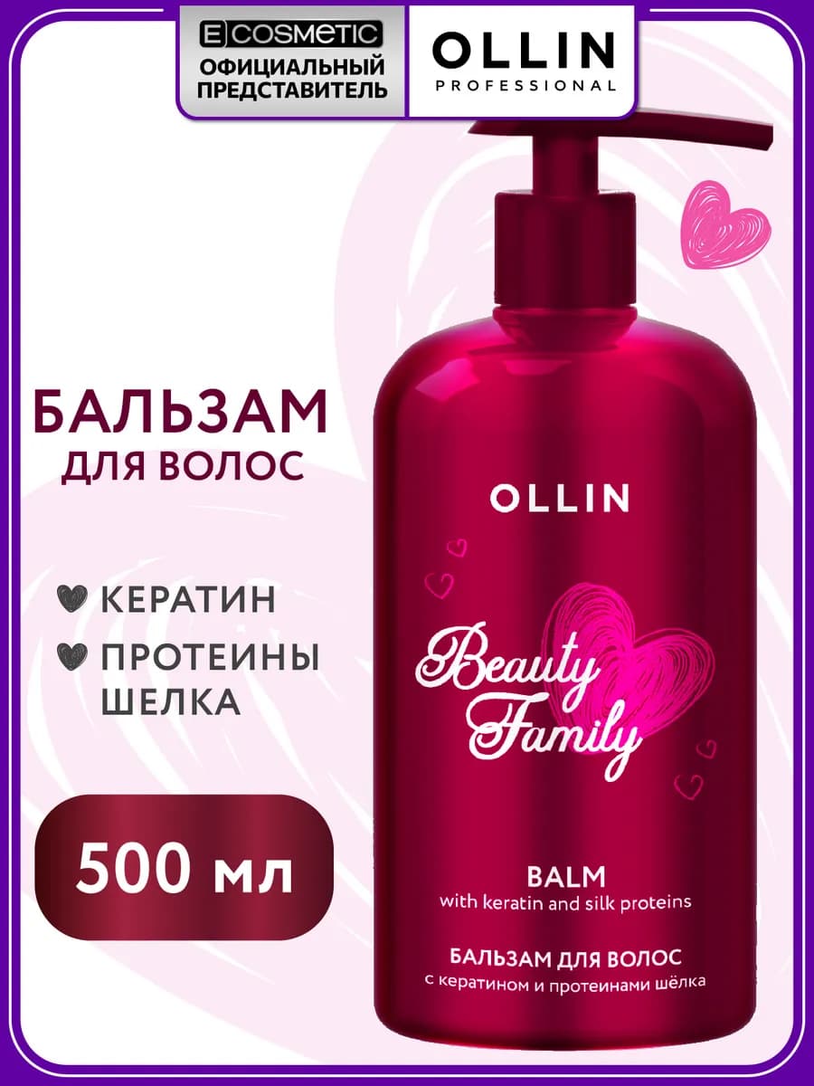 Бальзам для волос с кератином OLLIN 500 мл