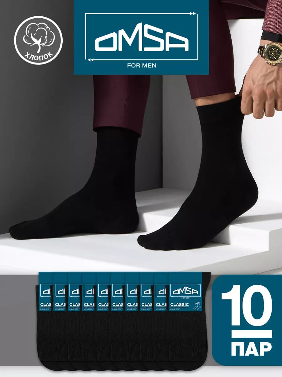 Носки высокие из хлопка набор 10 пар