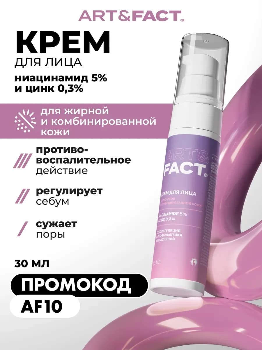 Крем для лица от прыщей, 30 мл