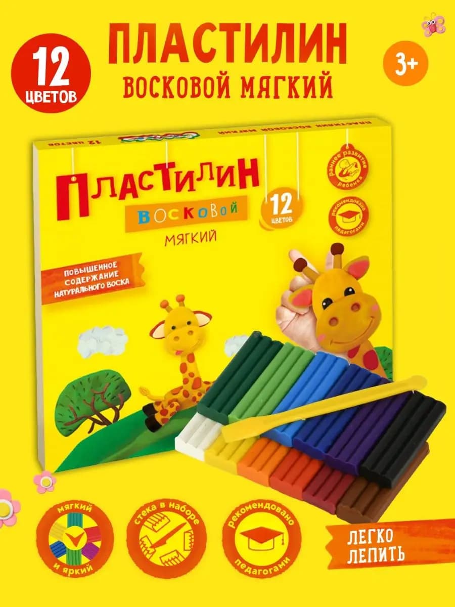 Пластилин для лепки мягкий 12 цветов