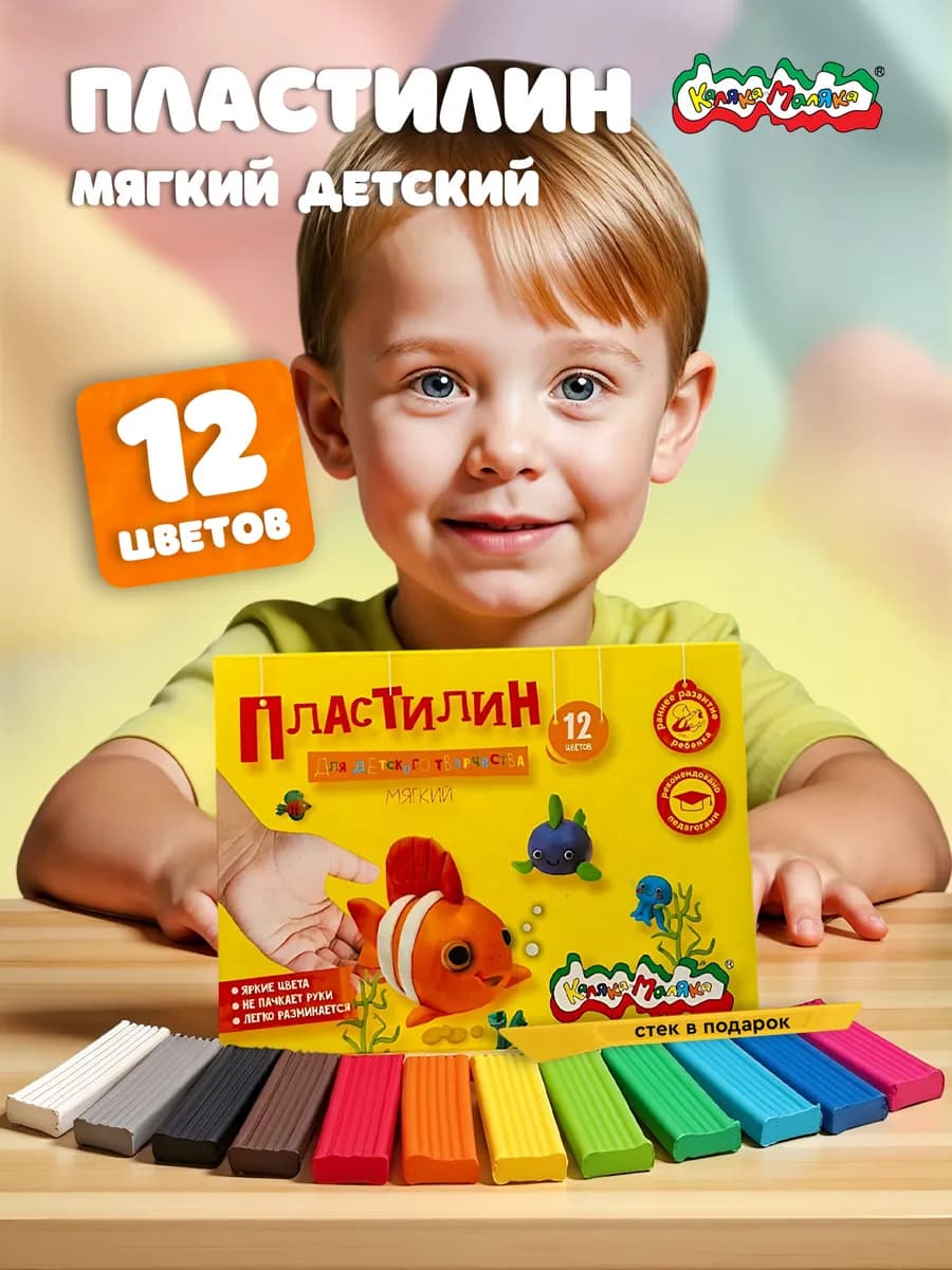Пластилин мягкий для лепки детский набор 12 цветов со стеком
