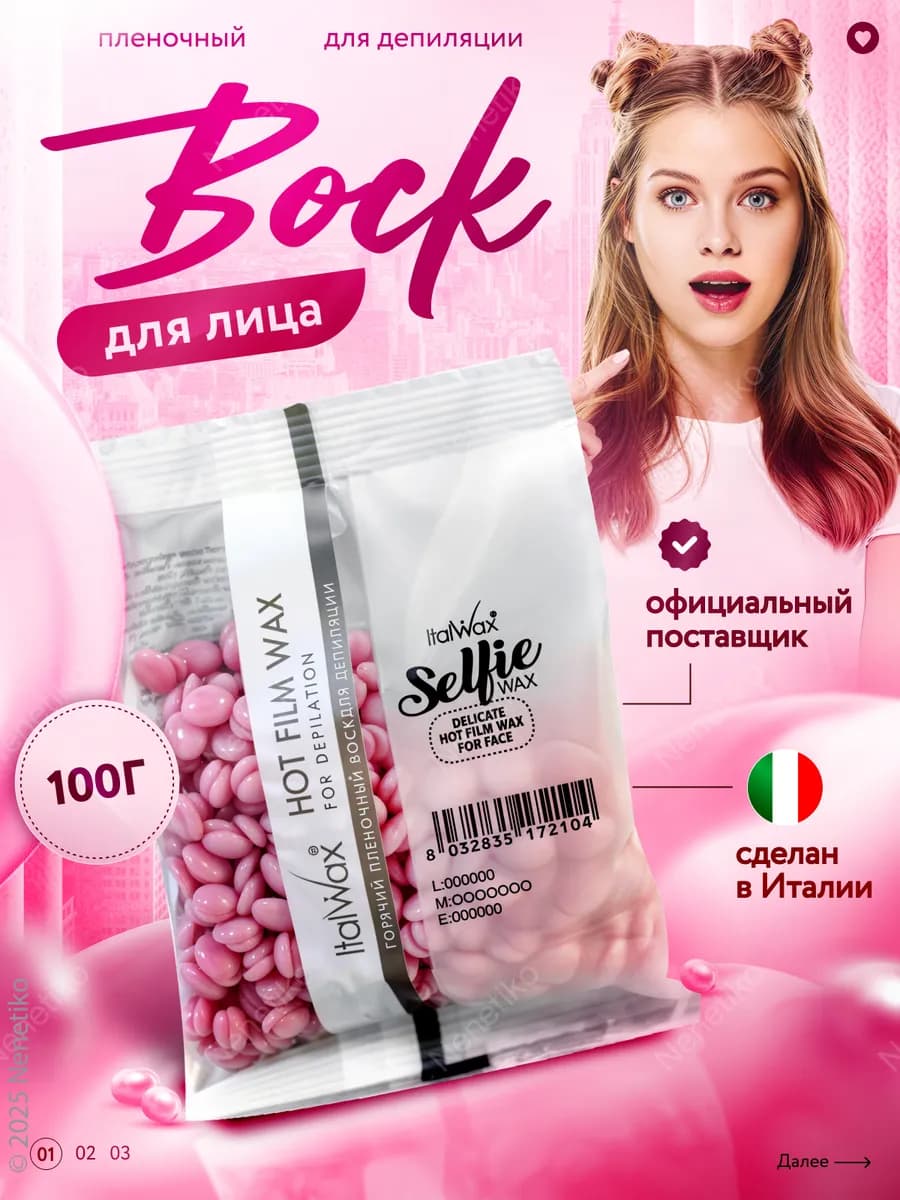 Воск горячий для депиляции в гранулах для лица 100г