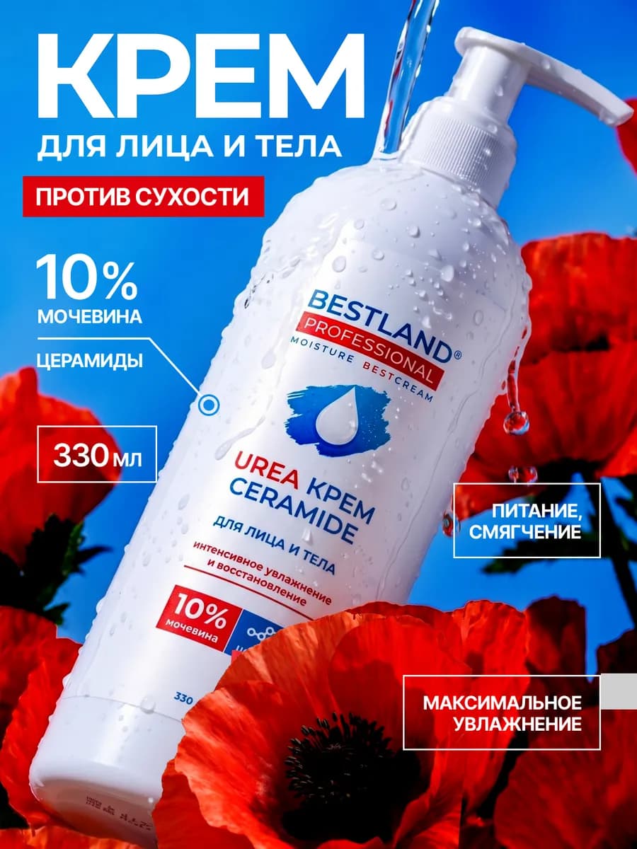 Крем для лица и тела с церамидами и мочевиной 10%