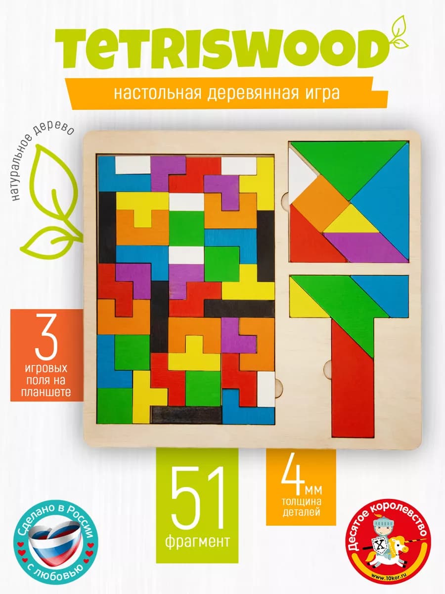 Головоломка для детей "TetrisWood". Игрушка из дерева