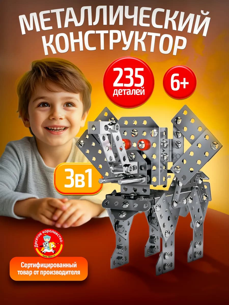 Металлический конструктор животные Африки