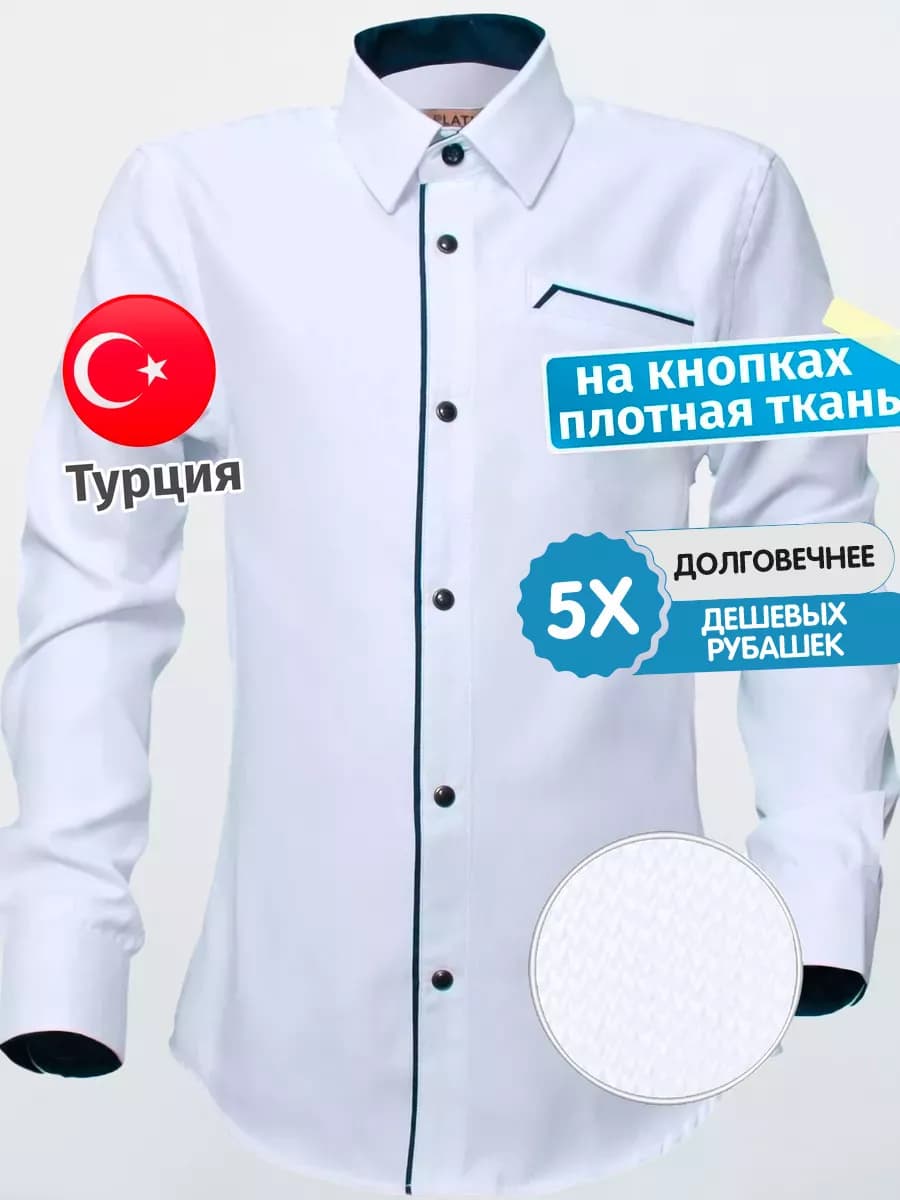 Рубашка ПРЕМИУМ на кнопках