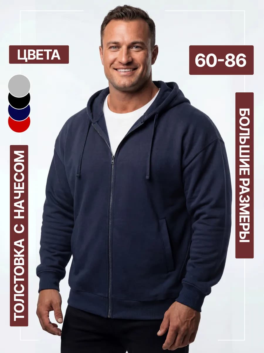 Толстовка большого размера