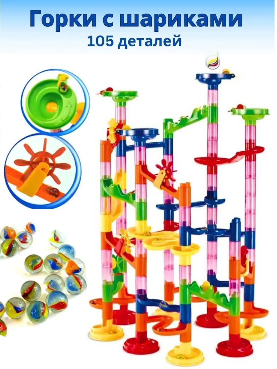 Конструктор лабиринт с шариком Горки развивающие игрушки
