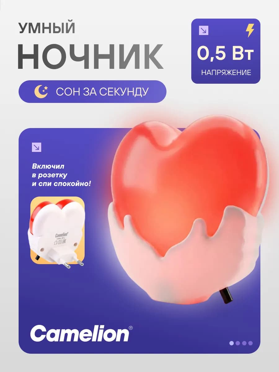 Ночник светодиодный