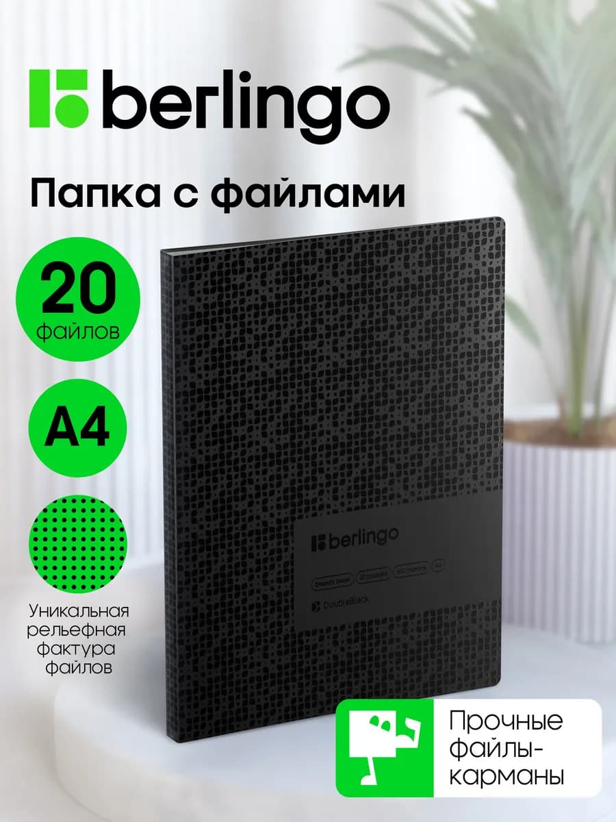 Папка с файлами для документов и бумаг А4, 20 вкладышей