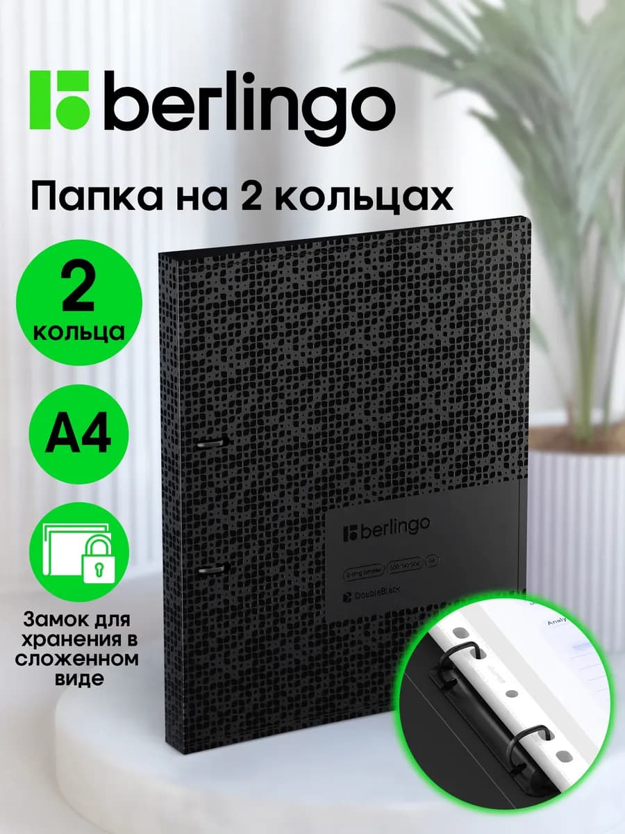 Папка на кольцах для документов и файлов, А4 - фото 1