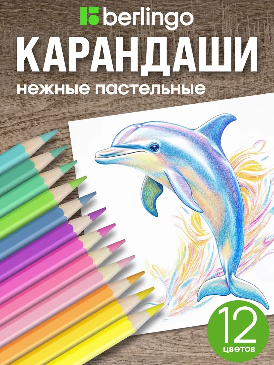Карандаши цветные для рисования мягкие, 12 цветов, для школы