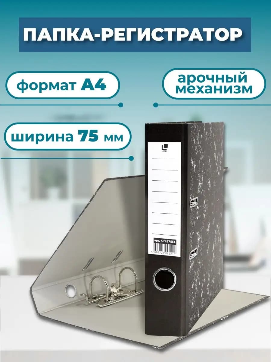 Папка регистратор 75мм А4 для документов