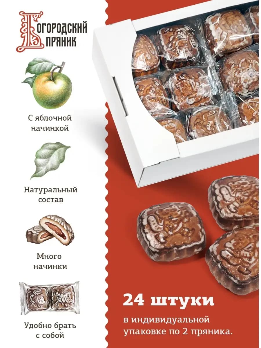 ✅ Пряники печатные с яблочной начинкой набор 24шт, 1200г