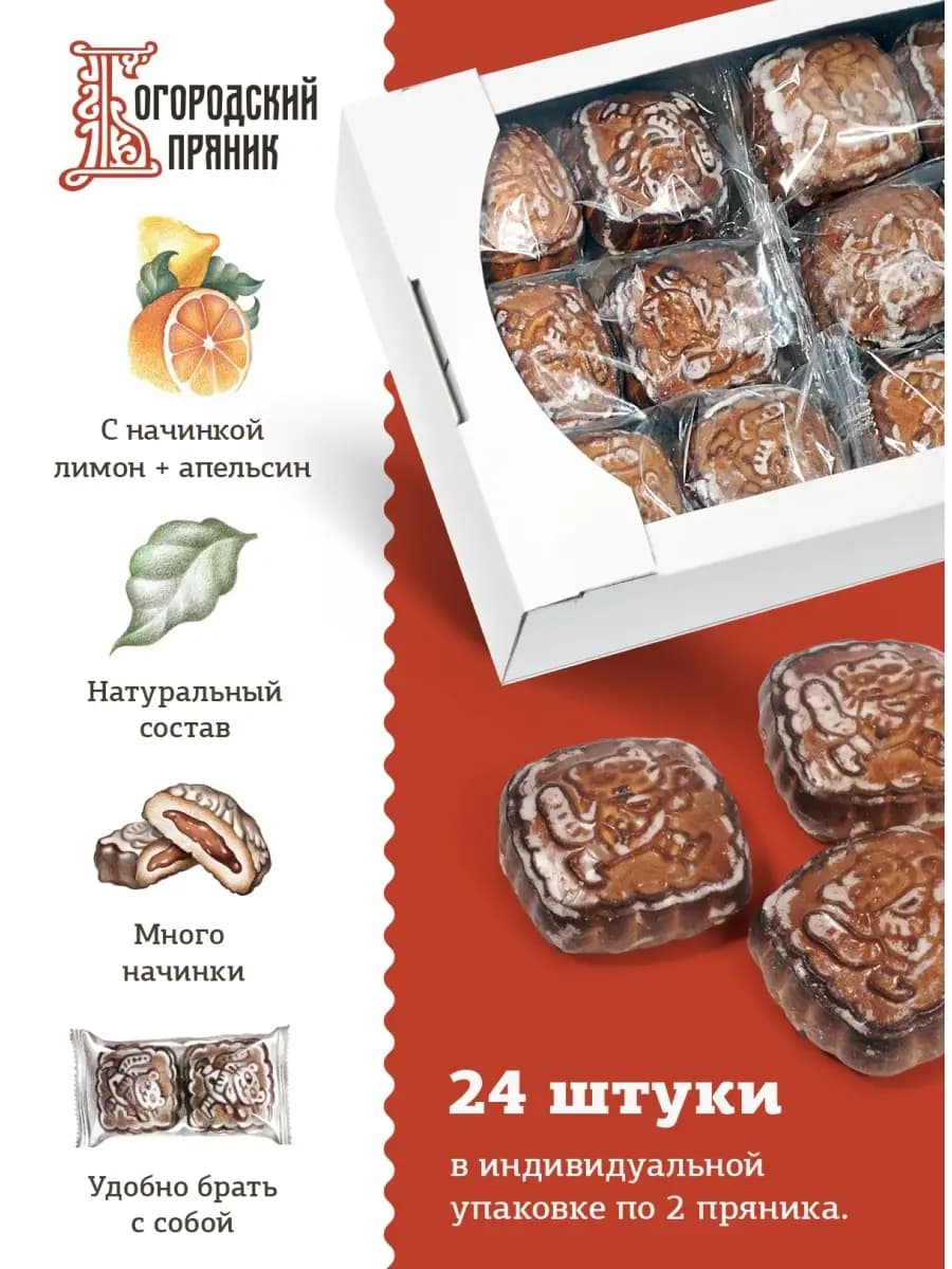 ✅ Пряники печатные набор с лимонно-апельсиновой 24шт, 1200г