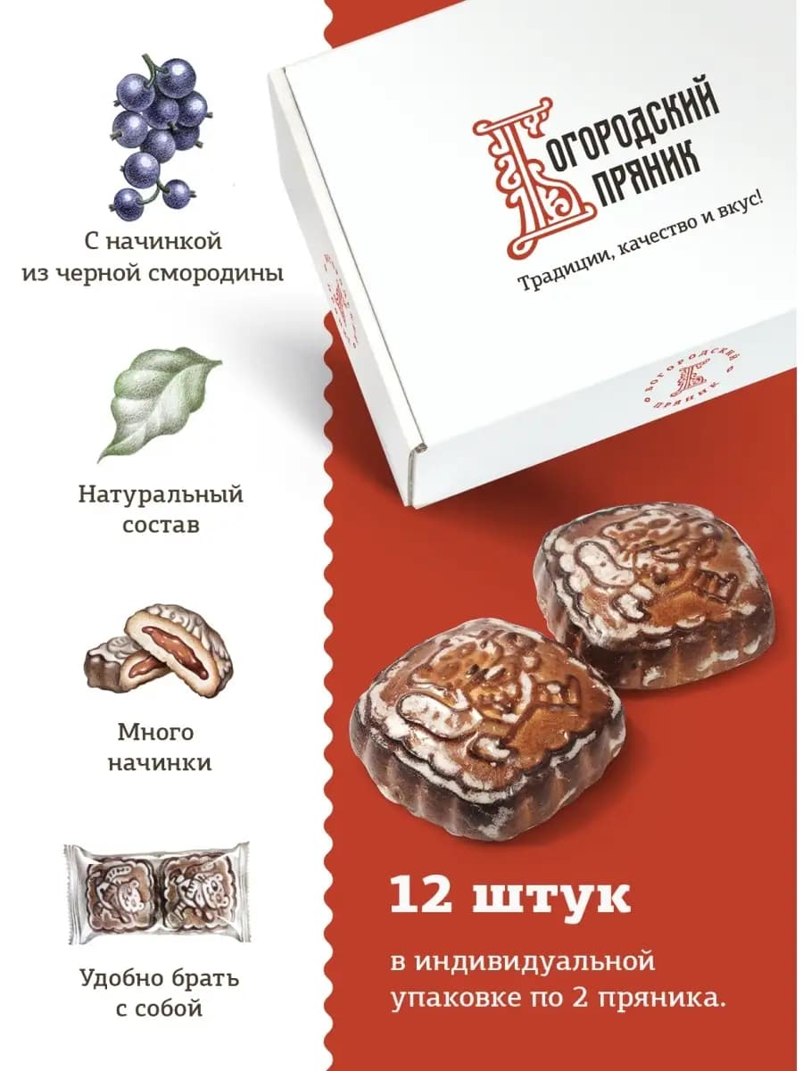 ✅ Пряники печатные набор с черной смородиной 12 шт, 600 г