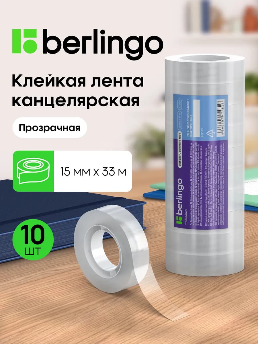Клейкая лента канцелярская, скотч узкий 15мм*33 м, 10 штук