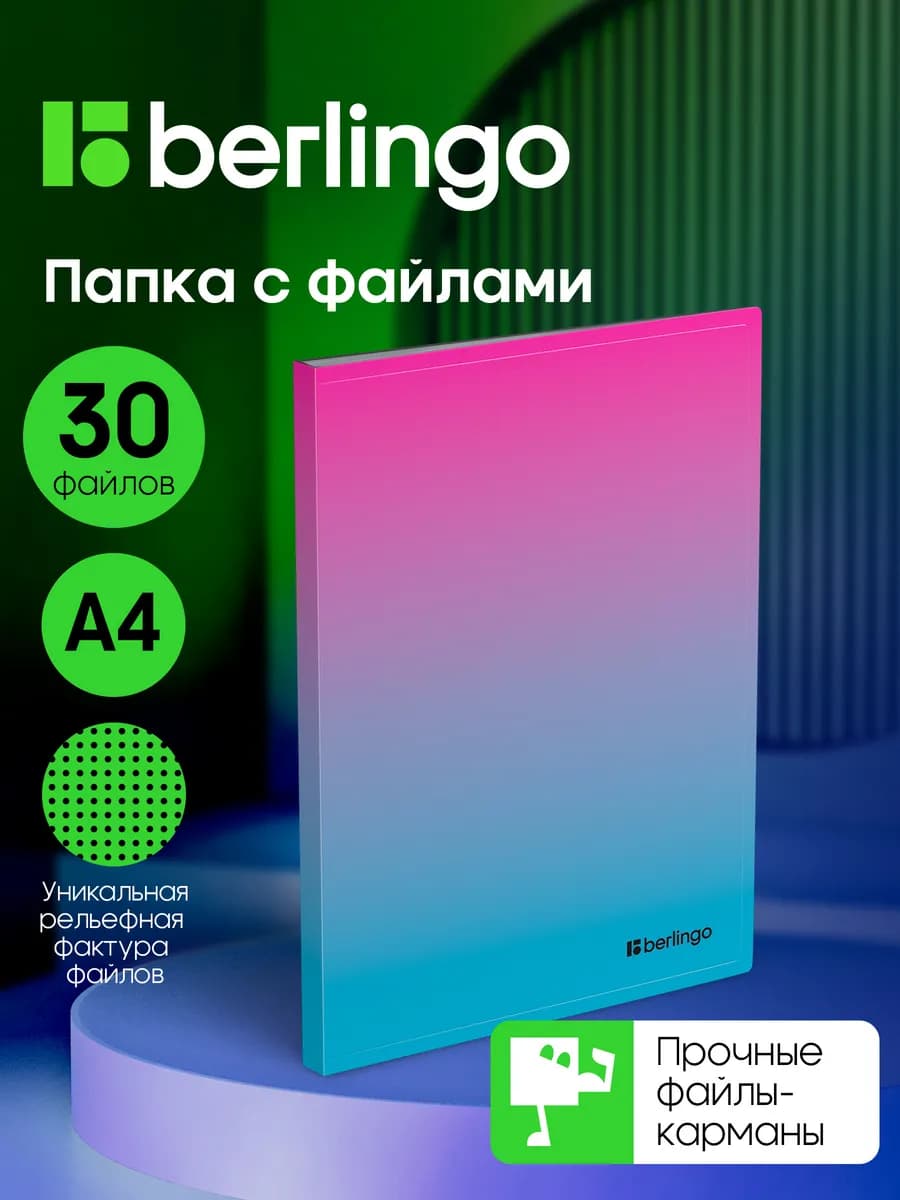 Папка с файлами для документов и бумаг А4, 30 вкладышей