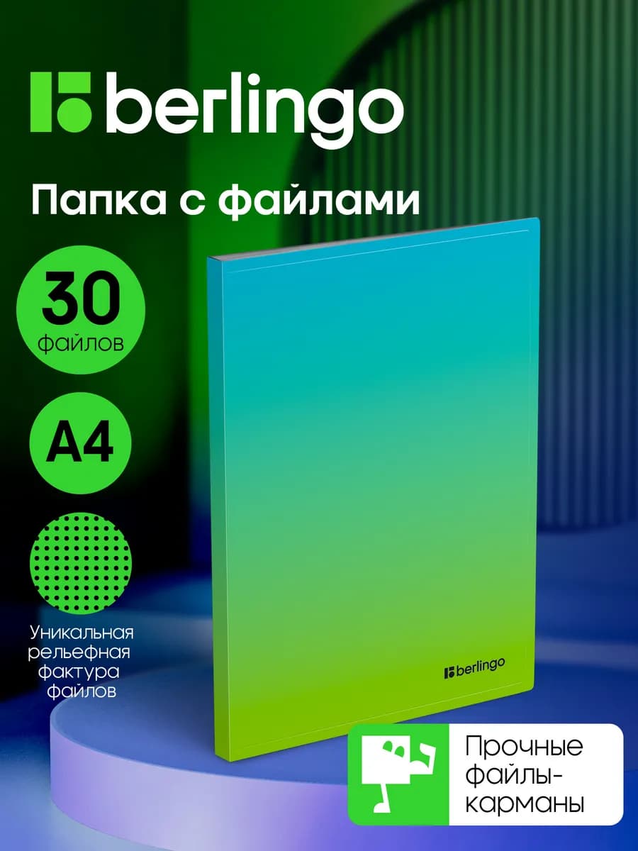 Папка с файлами для документов и бумаг А4, 30 вкладышей