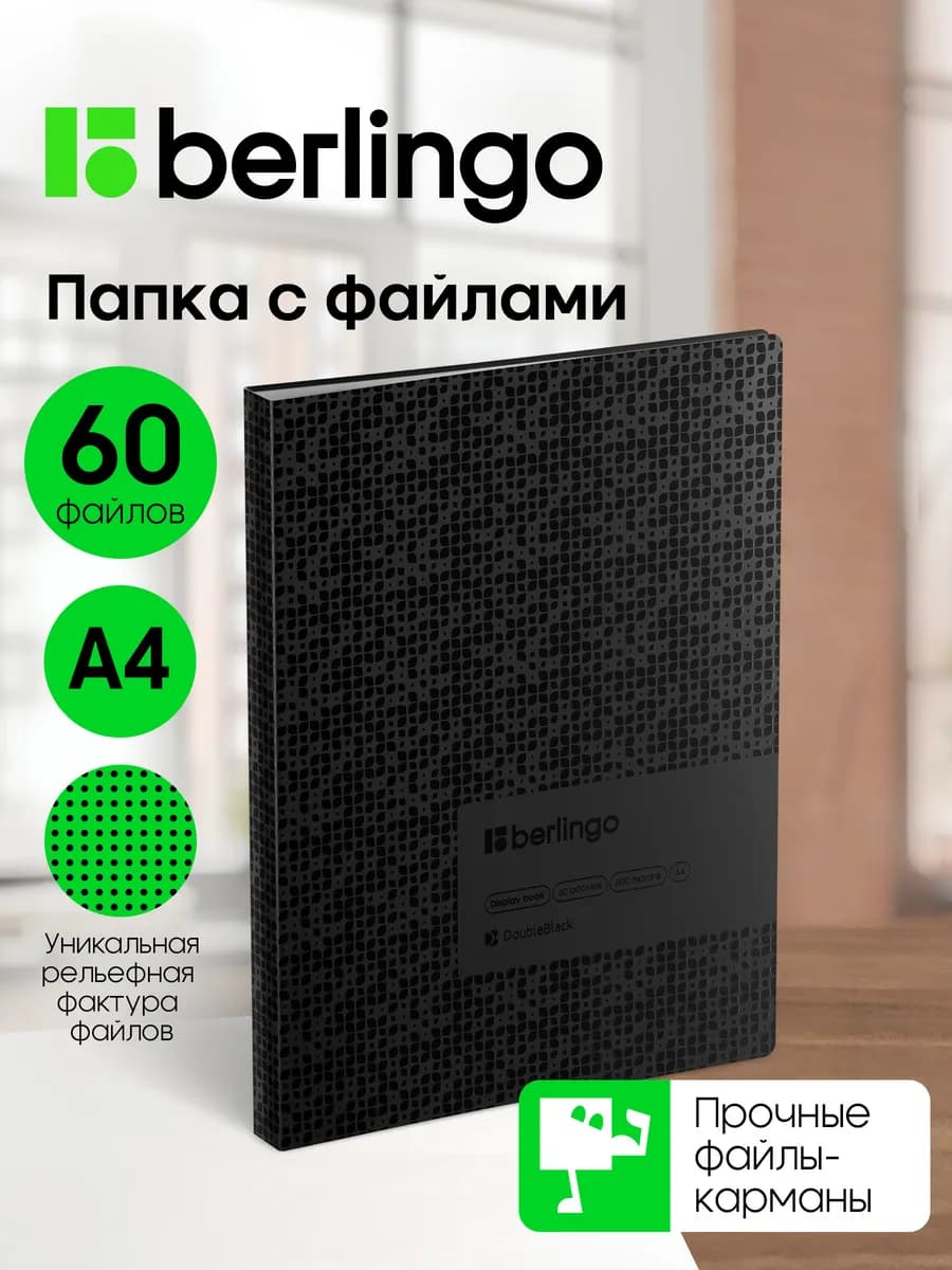 Папка с файлами для документов и бумаг А4, 60 вкладышей