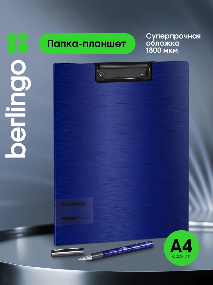 Папка планшет для бумаг и документов А4, с зажимом