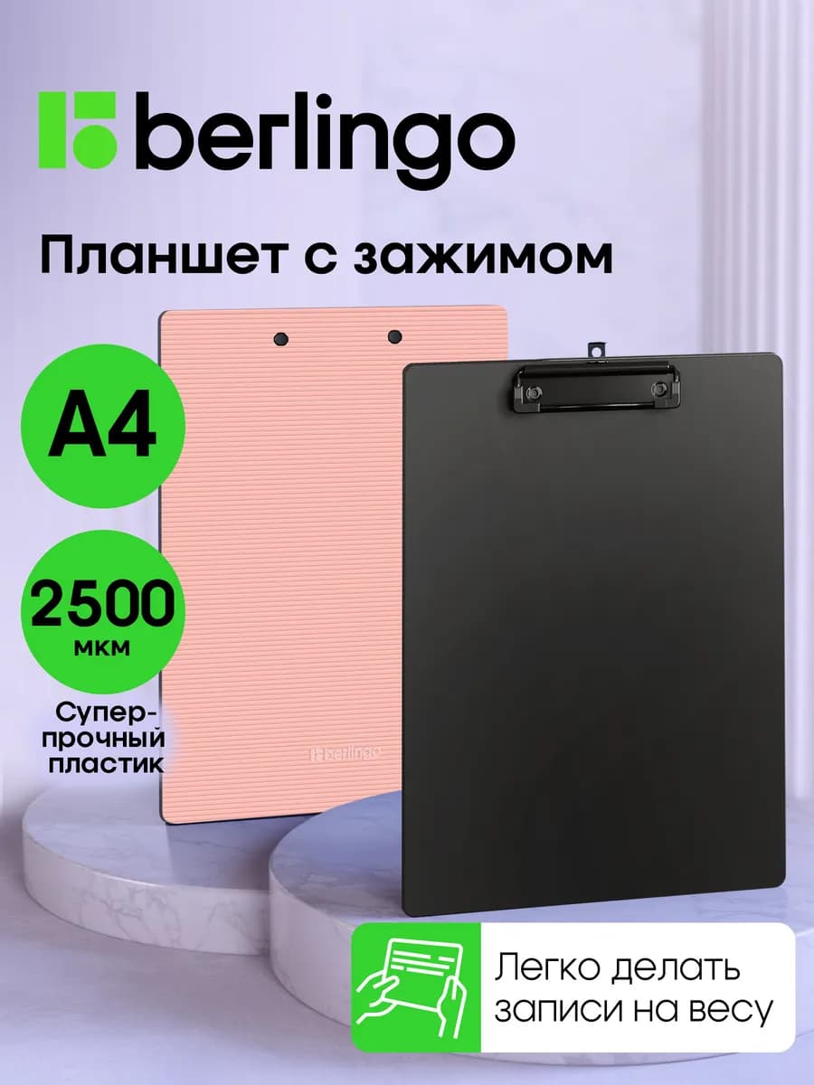 Планшет для бумаги А4 с зажимом