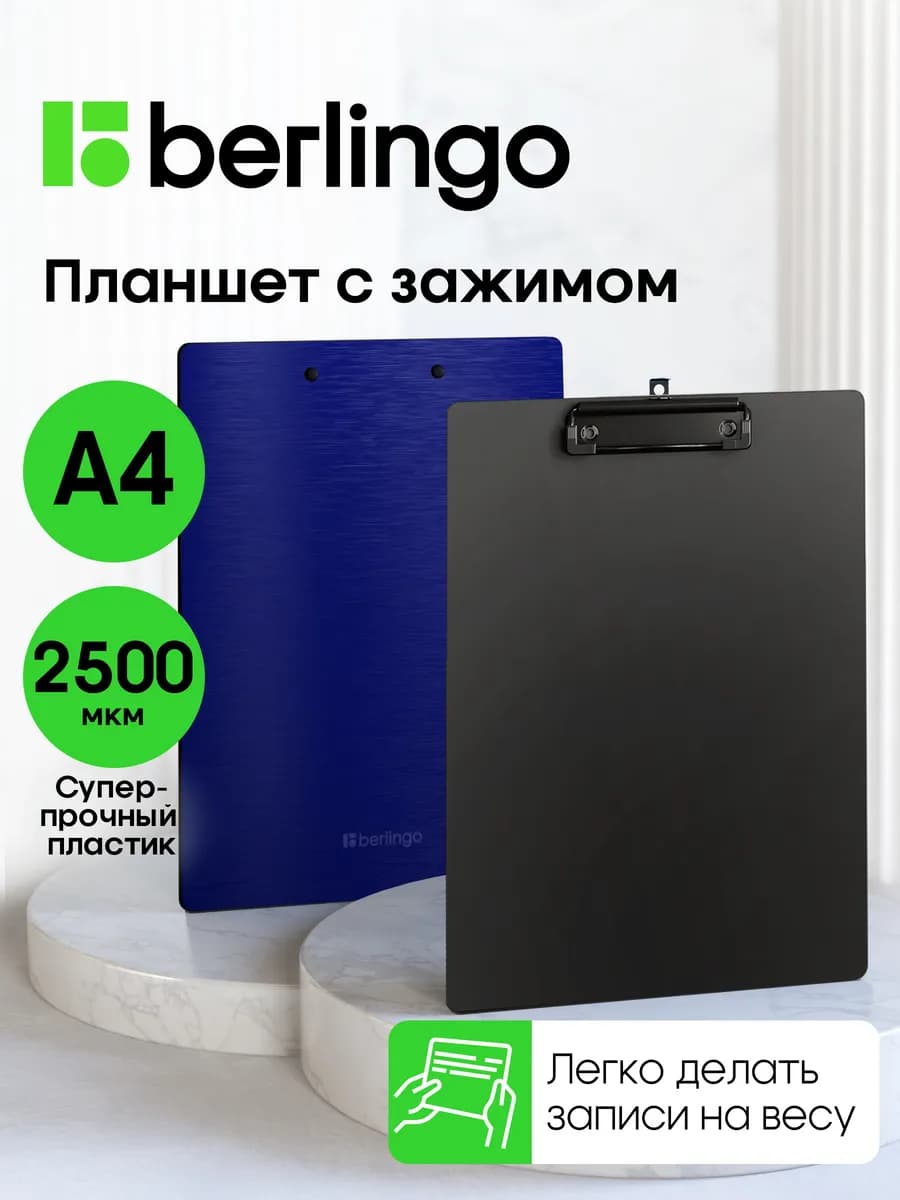 Планшет для бумаги А4 с зажимом