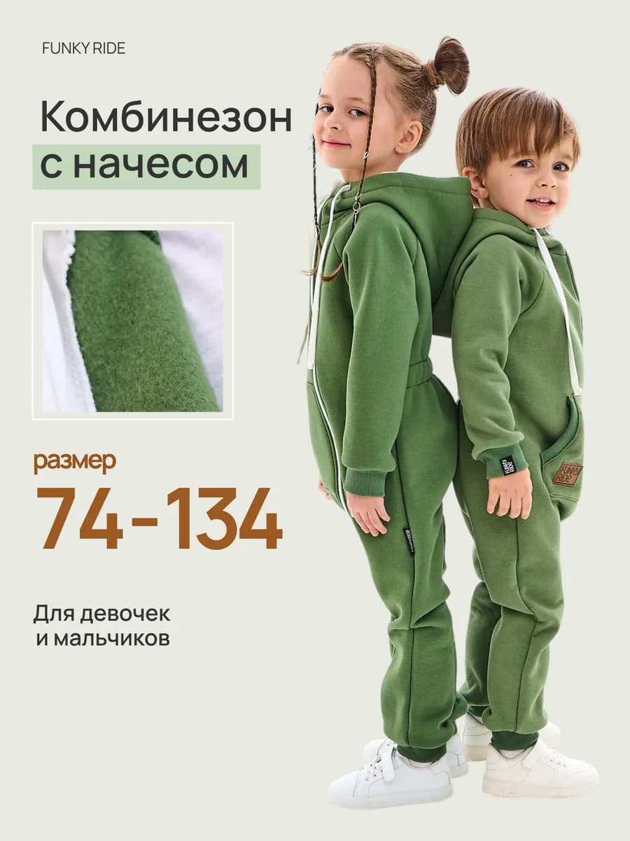 Комбинезон с начесом утепленный детский