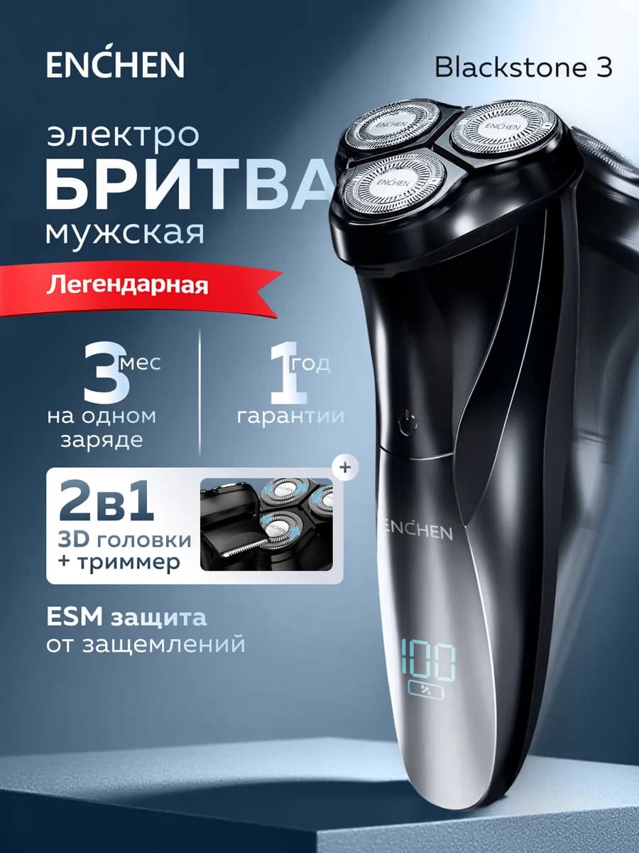 Электробритва мужская для лица BlackStone 3