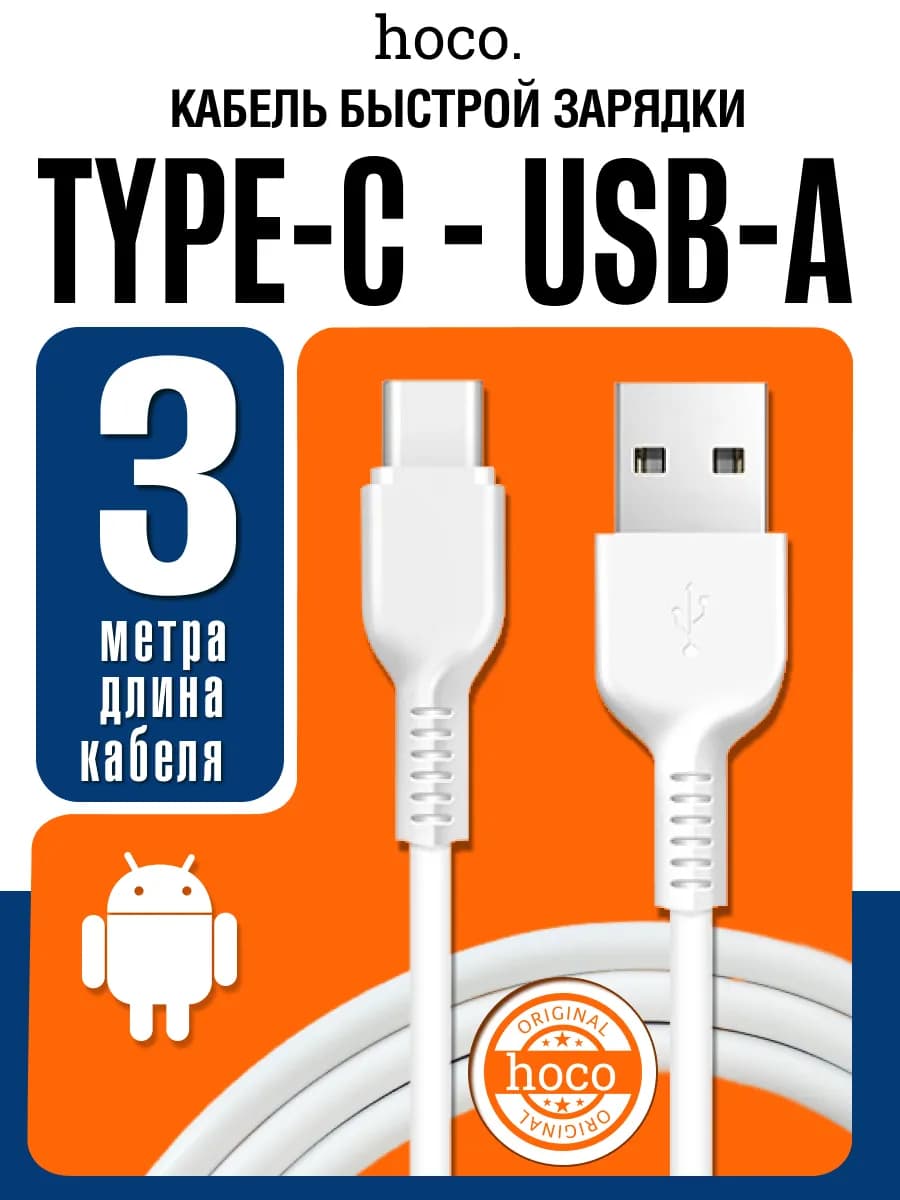 Кабель Type-C USB быстрая зарядка телефона 3м