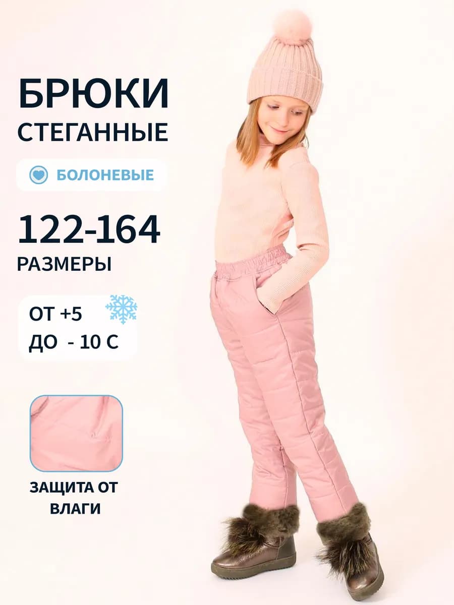 Брюки утеплённые зимние непромокаемые стеганые демисезонные