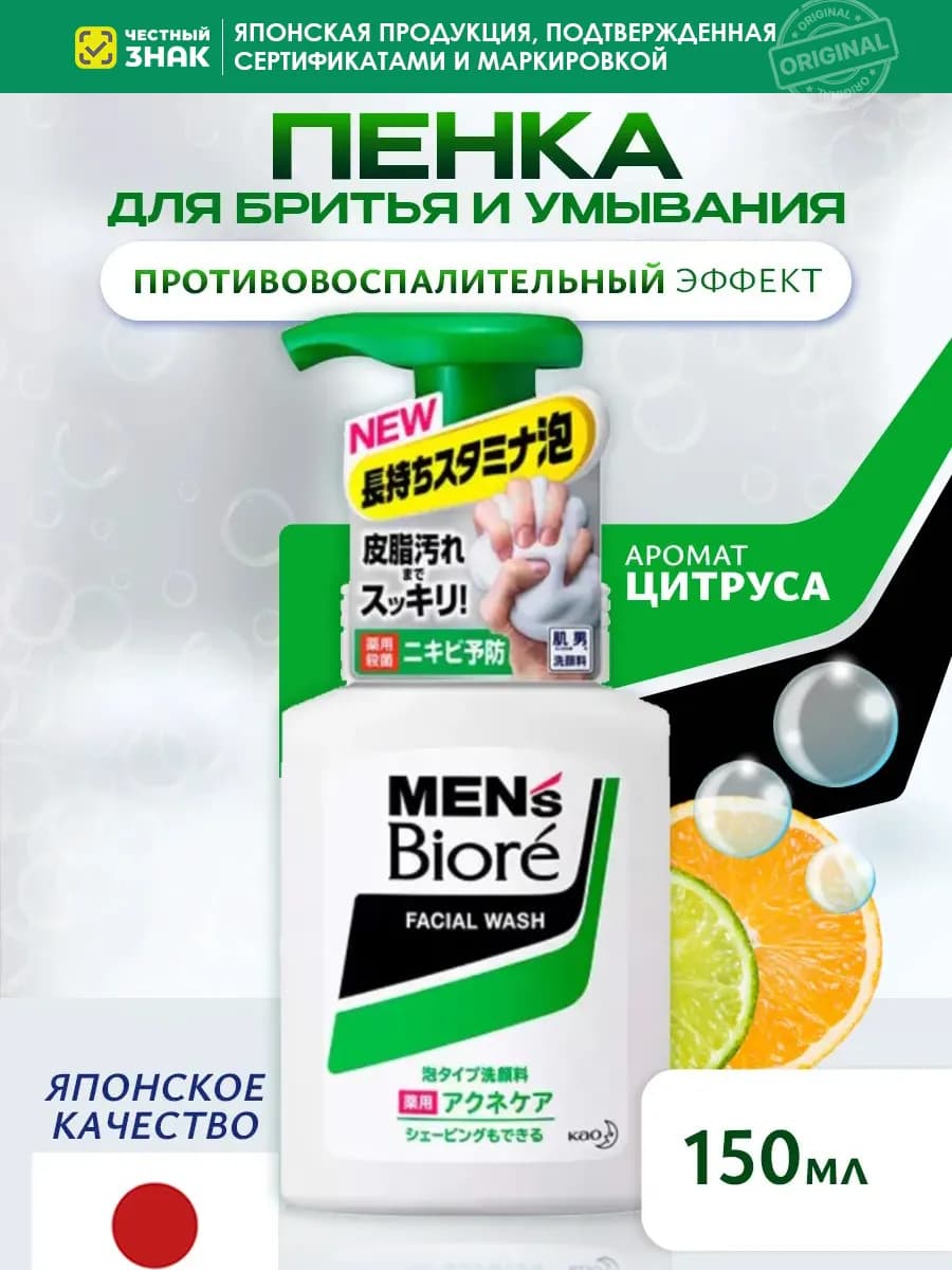 Мужская пенка для бритья и умывания
