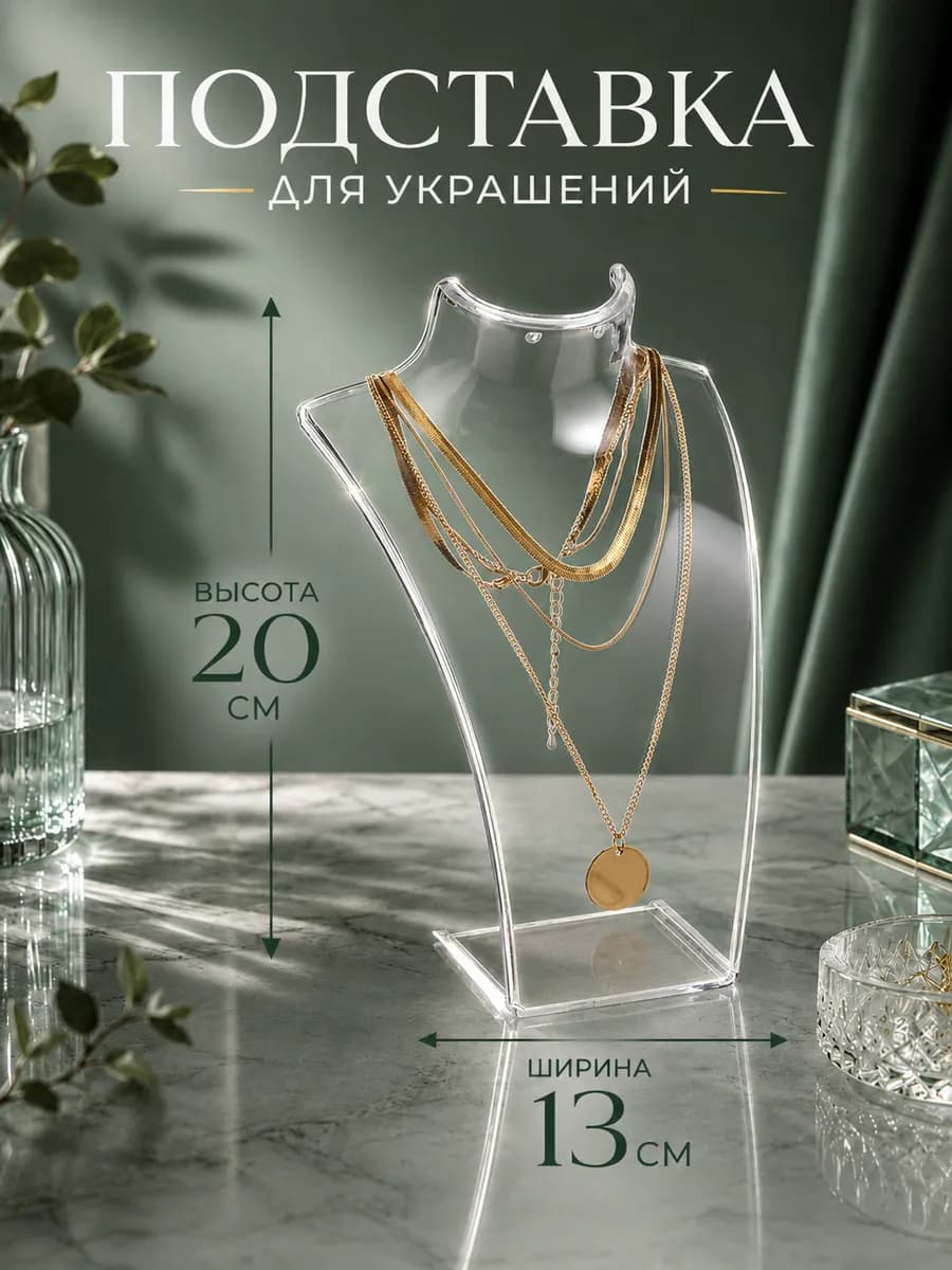 Держатель для украшений бюст