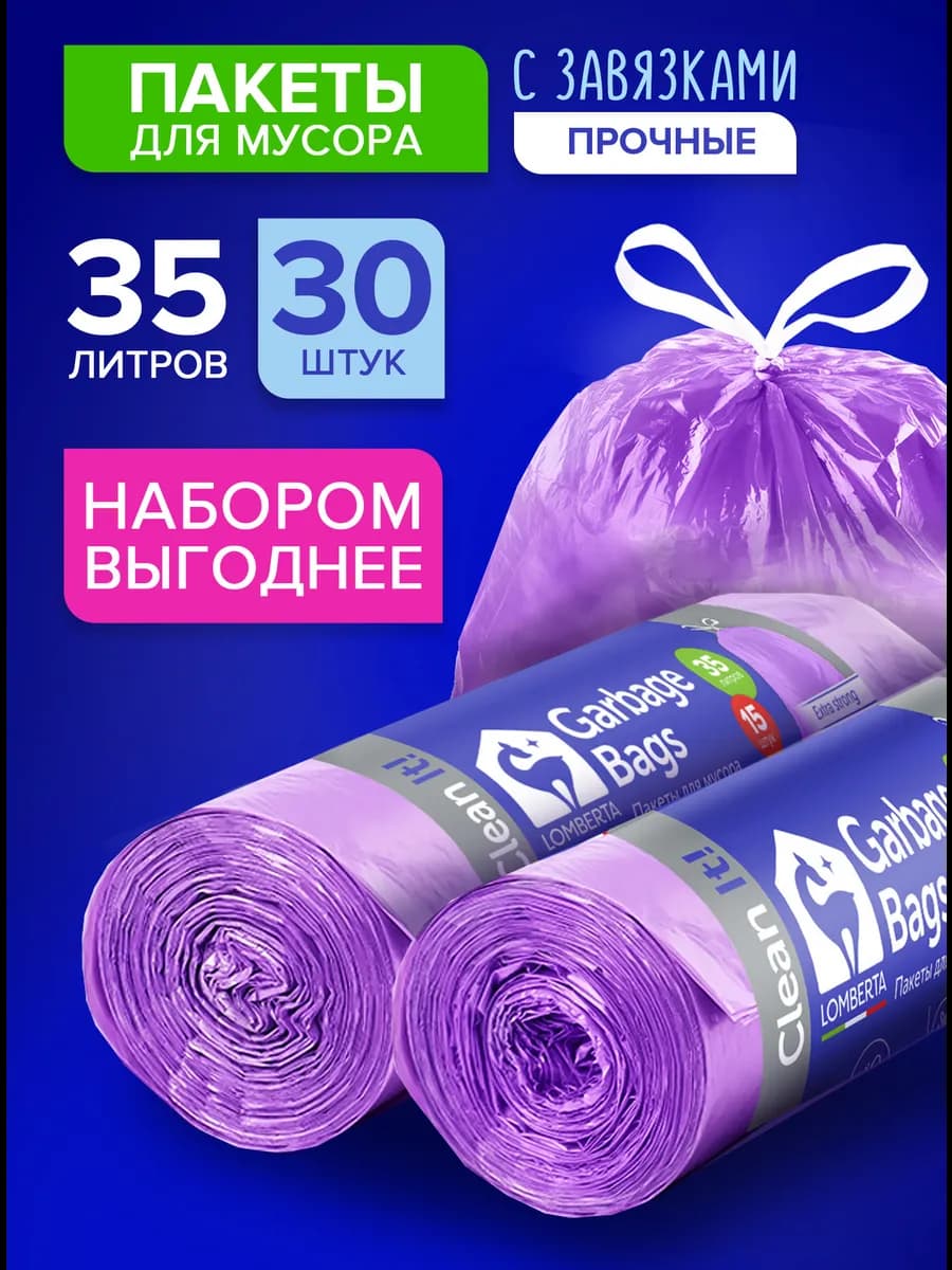 Мешки для мусора 35 л с завязками 30 штук