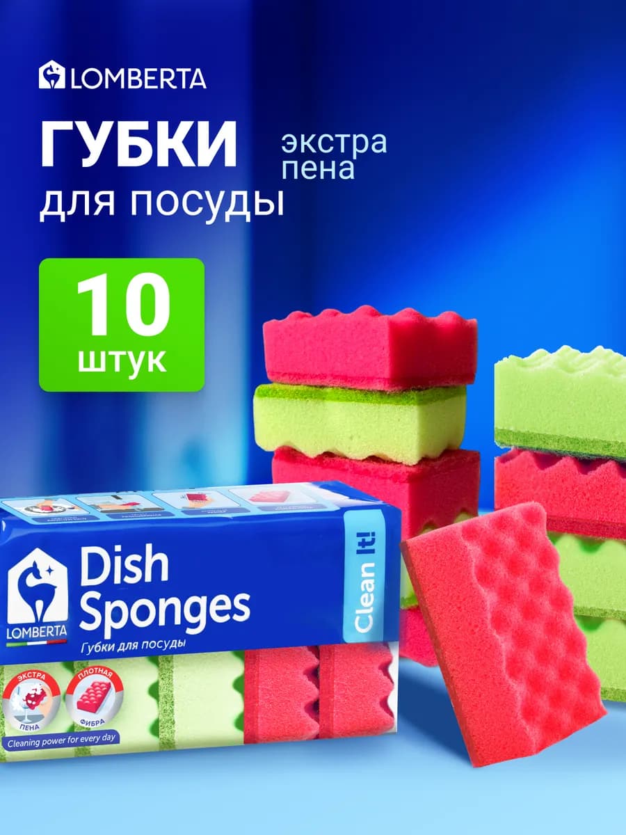 Хозяйственные губки для мытья посуды, для уборки 10 шт