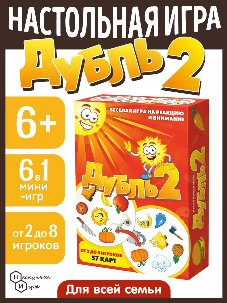Настольная карточная игра Дубль 2 для детей и взрослых