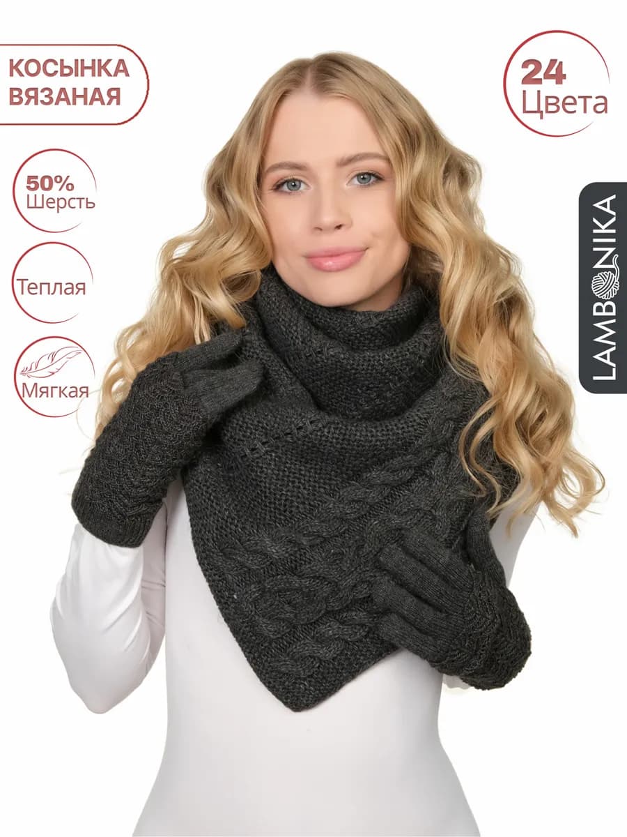 Платок косынка зимний вязаный на голову 1 шт