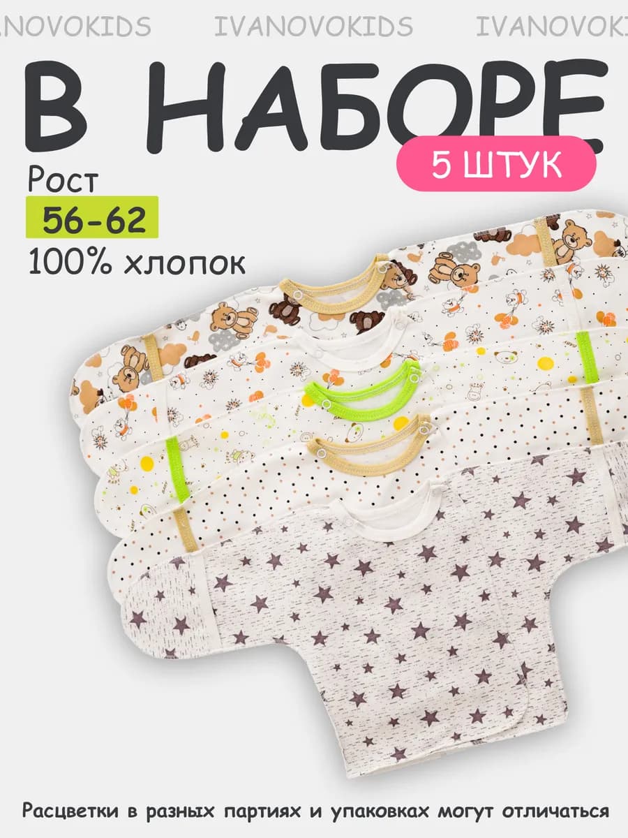 Комплект распашонок с начесом для малышей 5 шт
