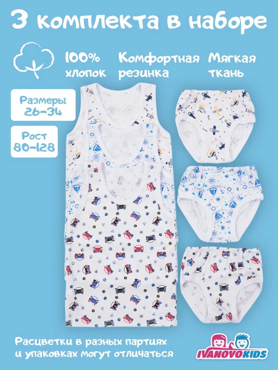 Комплект нижнего белья майка и трусы набор 3 шт