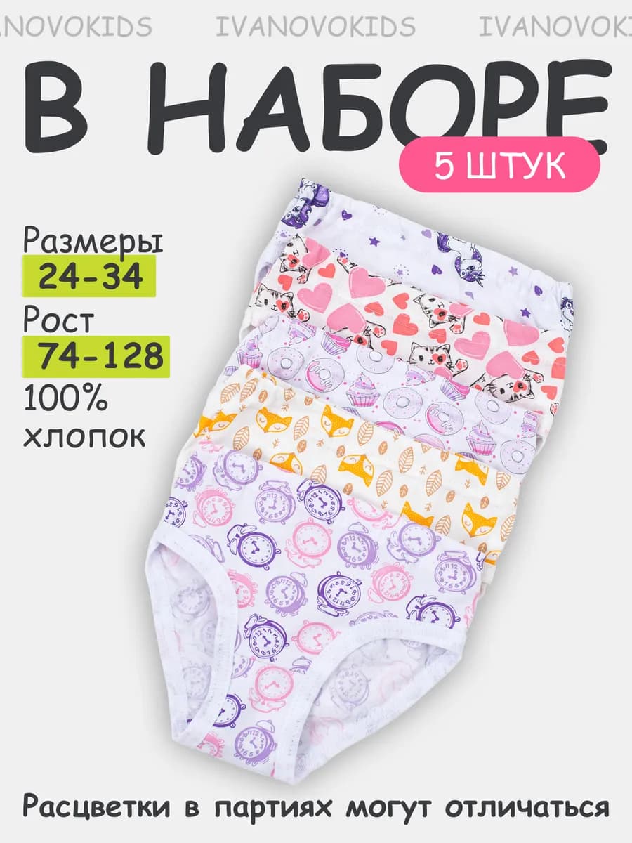 Трусы слипы детские набор 5 шт