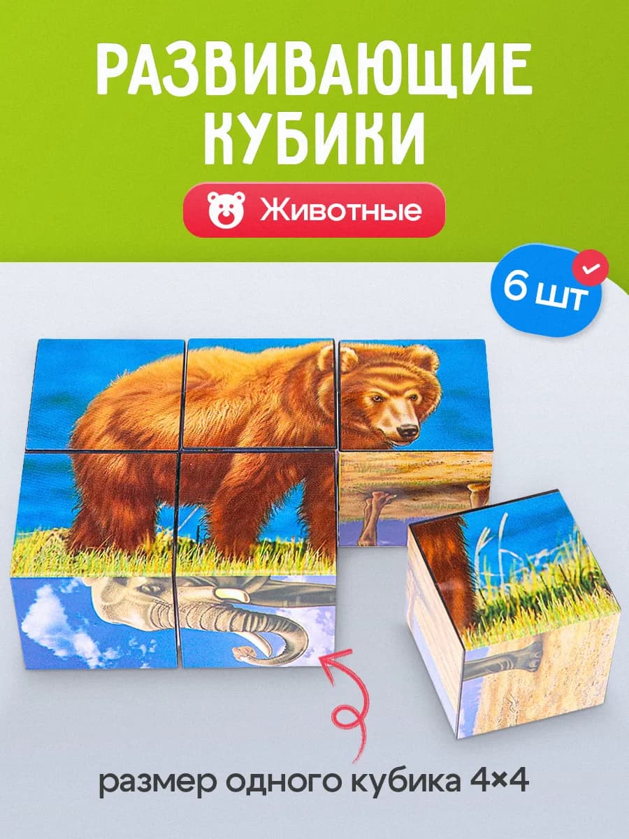 Кубики для детей развивающие пластиковые животные 6 шт