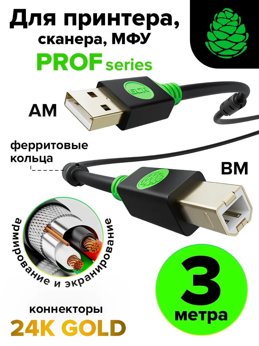 Кабель для принтера длинный 3m USB AM-BM для Xerox Phaser