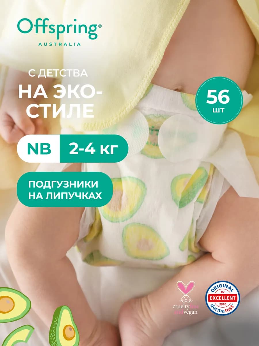 Подгузники детские Эко NB 2-4 кг 56 шт цвет Авокадо